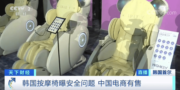 生产的|曾致2岁幼童死亡！这里生产的按摩椅存严重安全隐患，已流入中国市场...品牌曝光→