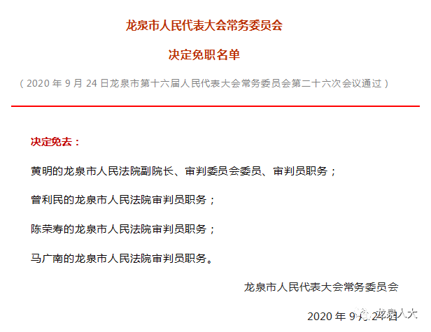 任命一名副市长还有多名领导干部被任免