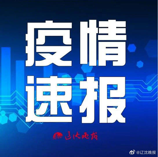 疫情|青岛最新疫情通报：冷链产品和环境样本共检出阳性51份