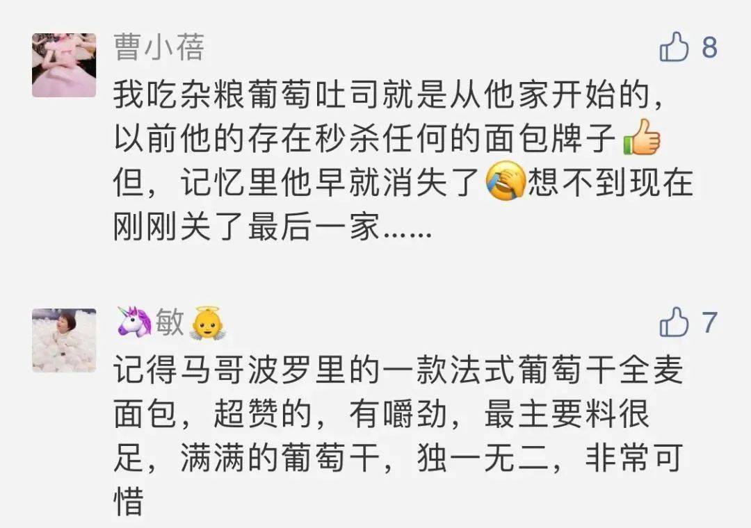 宜芝多|宜芝多两个月关店70多家...上海老牌面包店真的不行了吗？网友不服：我站红宝石！