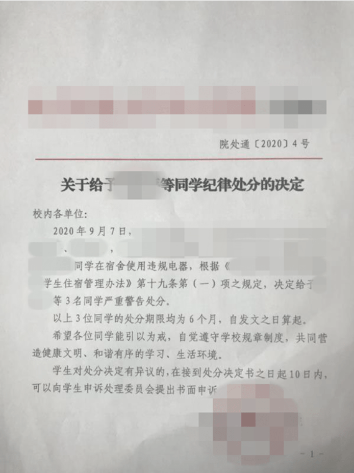 ，该高校作出处分决定，给予三名女生严重警告处分，处分期限为6个月。
