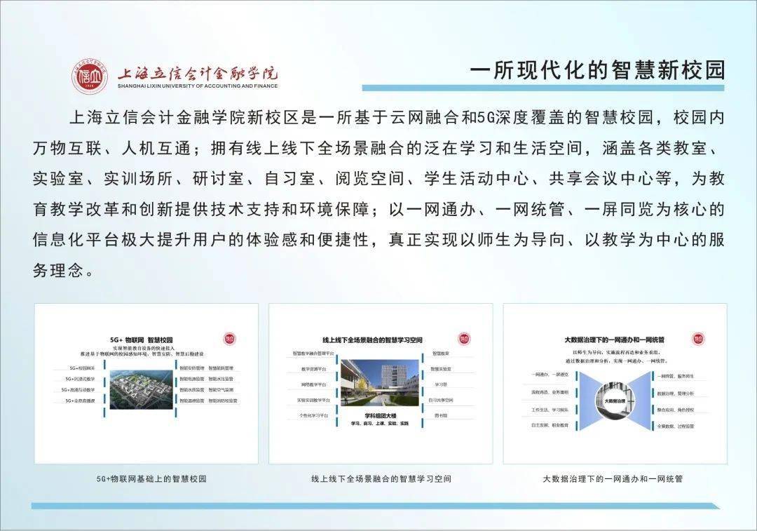 手机端进入小程序后 在搜索区输入"上海立信会计金融学院" 搜索后直接