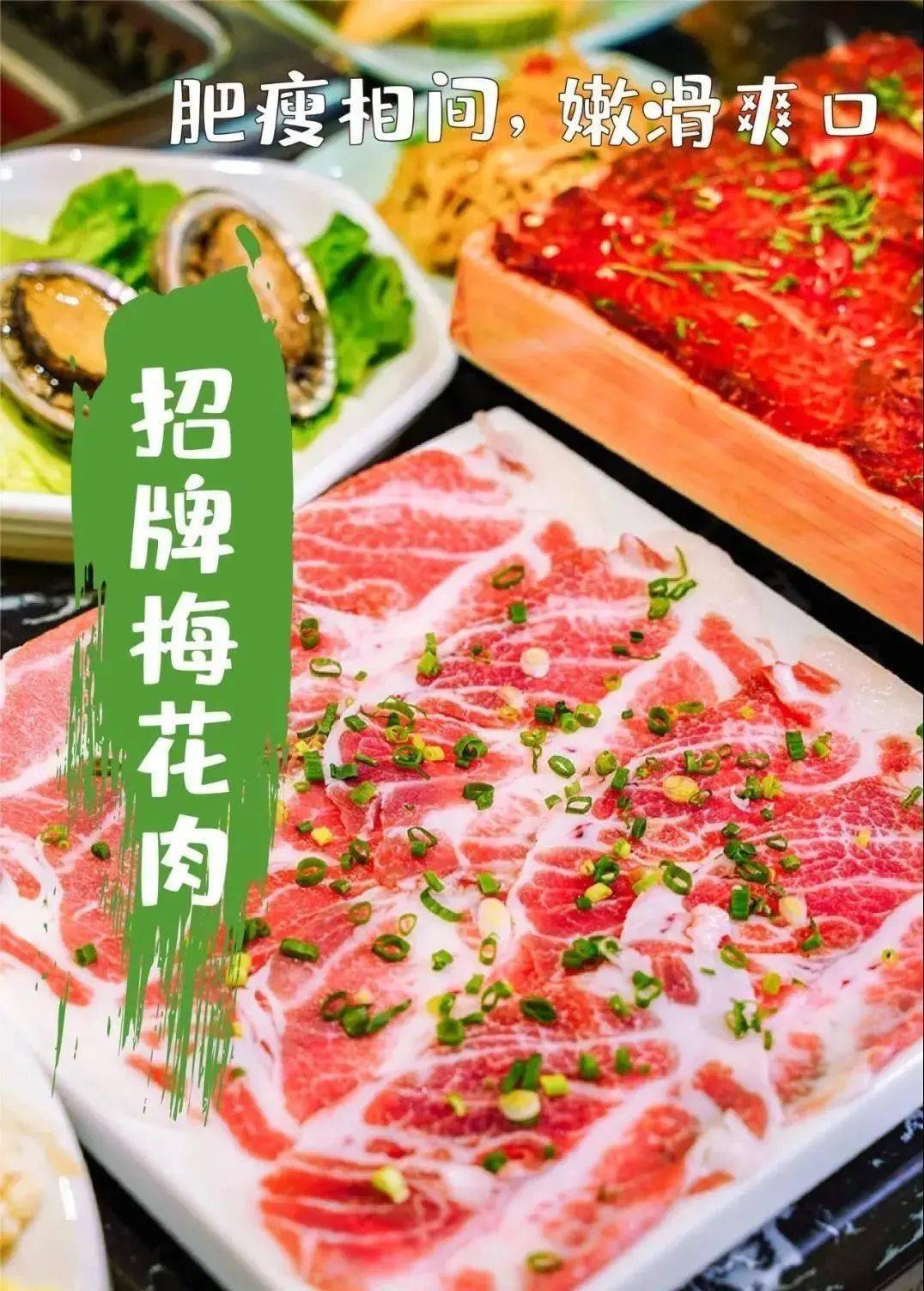 鲜梅花肉
