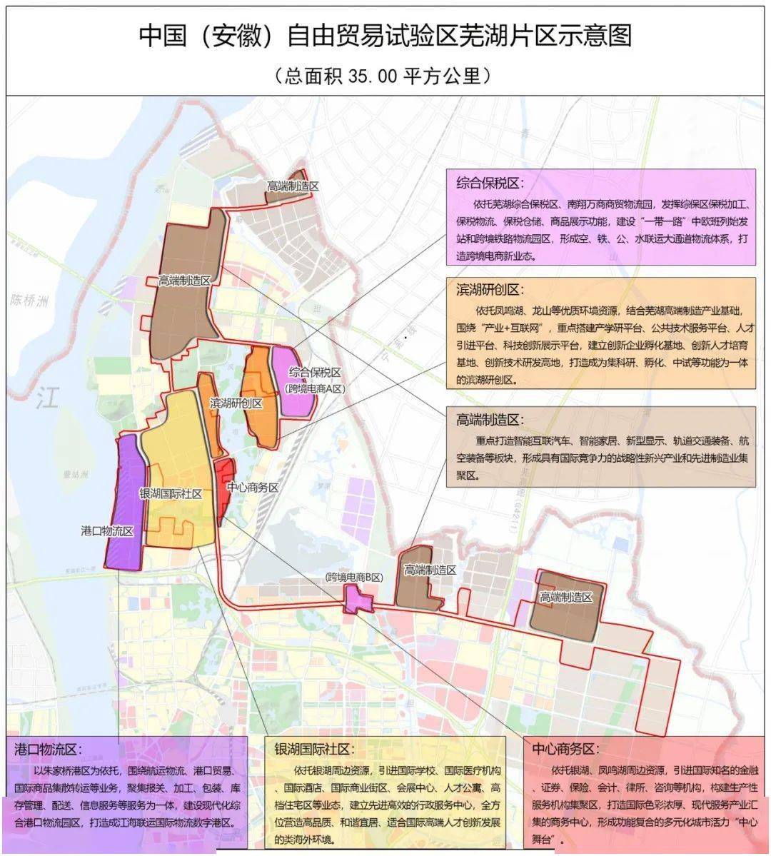 安徽自贸区芜湖片区规划6个功能区!具体位置在.