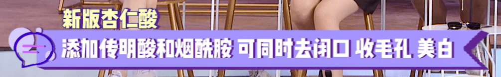 皮肤|刷酸=换脸？这个明星们超爱的百元刷酸好物搞定你的痘痘、闭口、黑头毛孔粗大还不怕烂脸！