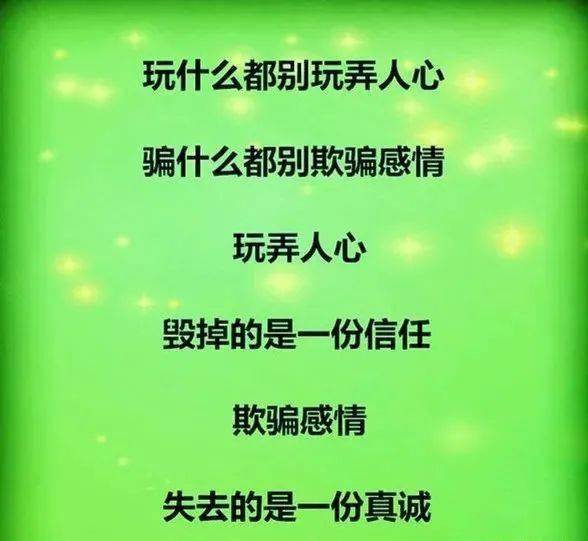 人心不可玩弄感情不能欺骗适合每个人