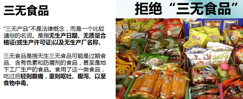 这是八年级十班关于"拒绝三无食品拥抱健康生活"的一场主题班会,同学