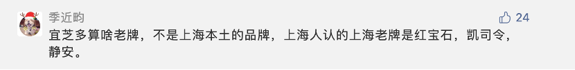 宜芝多|宜芝多两个月关店70多家...上海老牌面包店真的不行了吗？网友不服：我站红宝石！