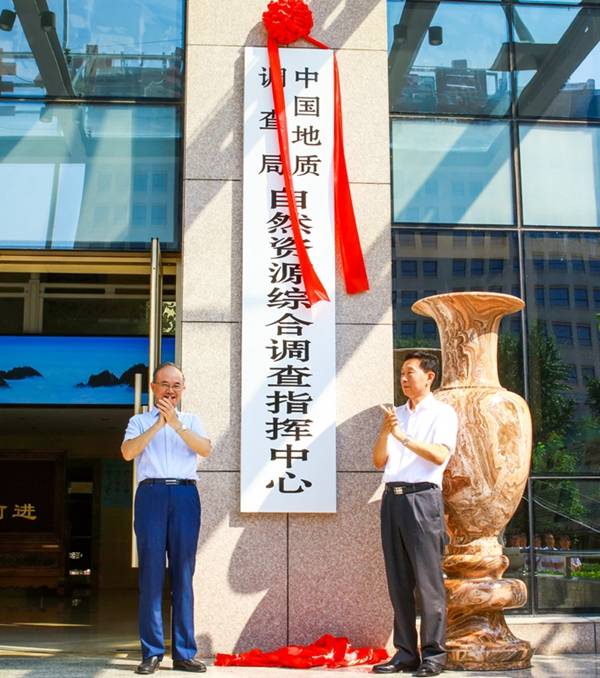 自然资源|又有两家原武警黄金部队转隶组建的地质调查中心挂牌