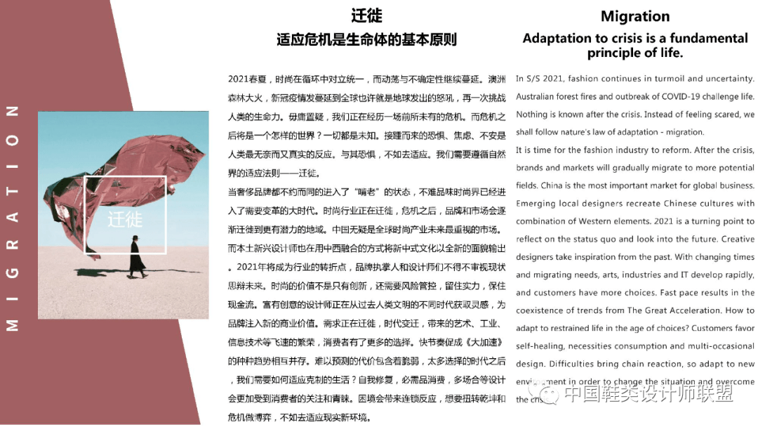 趋势|?趋势丨迁徙--21/22秋冬主题展望（1）