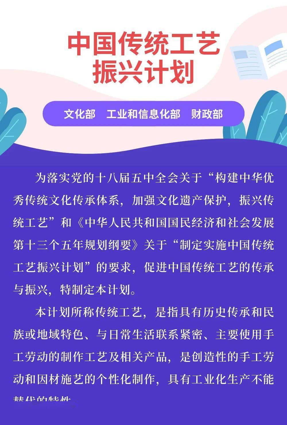 非遗课堂丨重读非遗法规文件《中国传统工艺振兴计划》