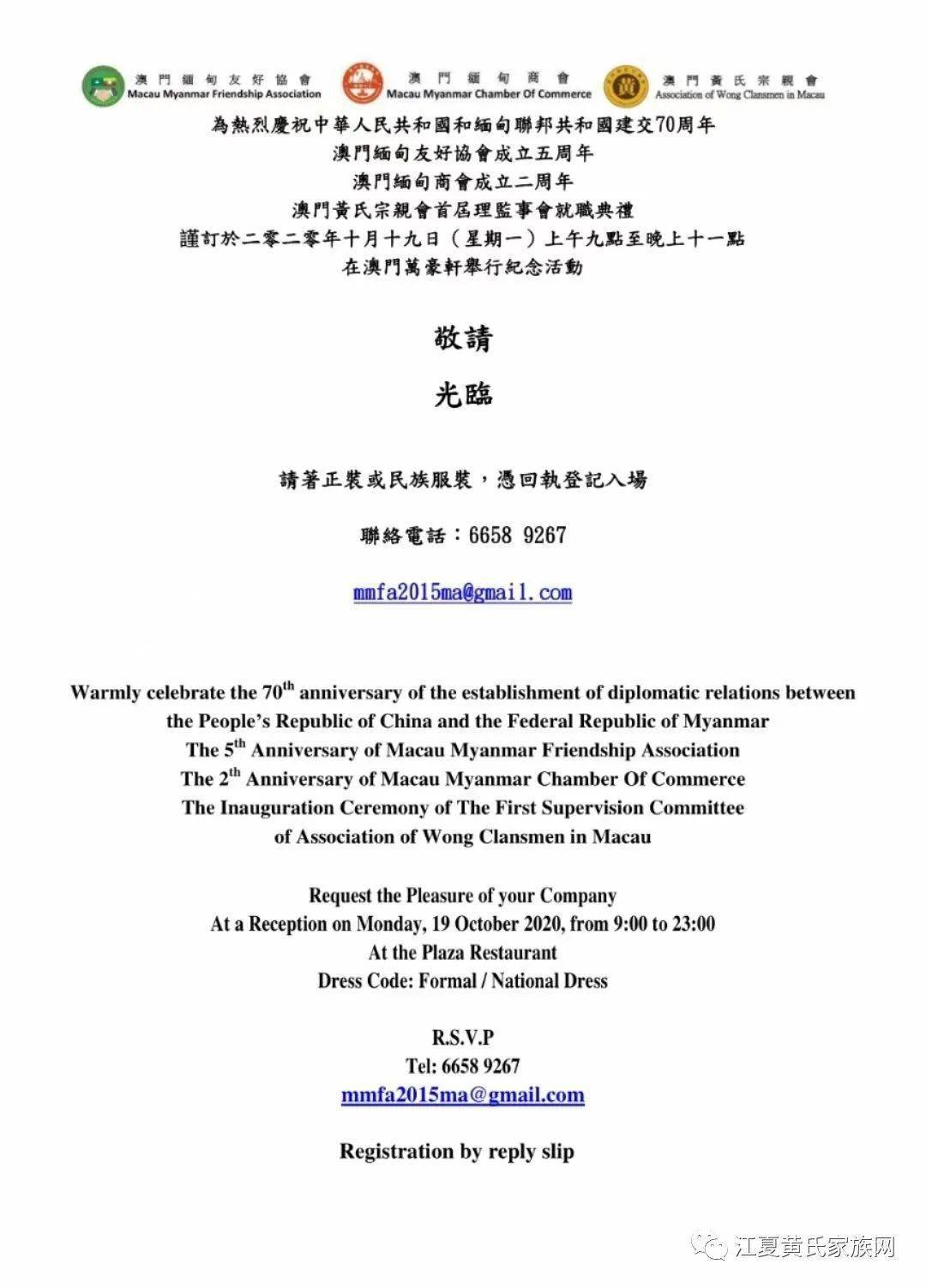 澳门黄氏宗亲会首届理监事会就职典礼谨订于2020年10月19日在澳门万豪