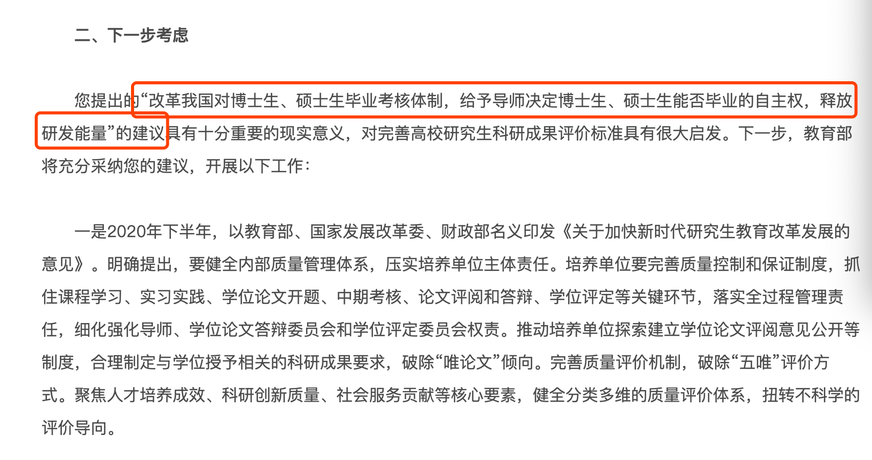 自主权|决定研究生能否毕业，导师自主权需要制约