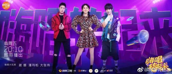大张伟|湖南卫视《嗨唱转起来2》正式官宣大玩家,谢娜潘玮柏大张伟全新组合出道