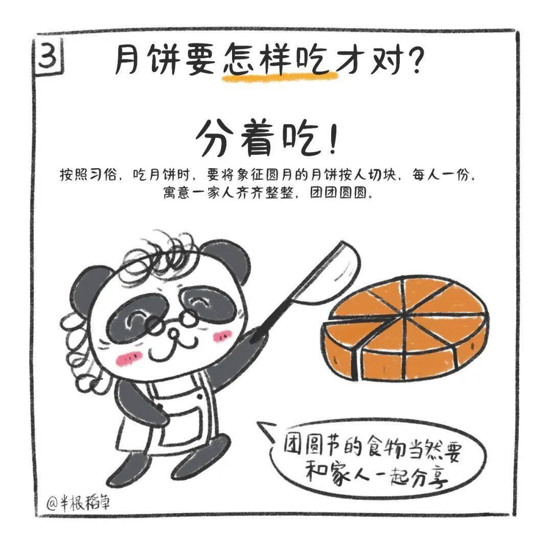 熊猫漫画录(2):中秋节冷知识, 据说99%的人都不知道