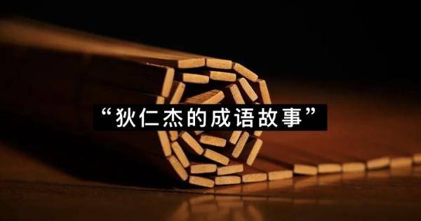 大顶|阎立本一句话救了狄仁杰，唐代两大顶流这样相遇