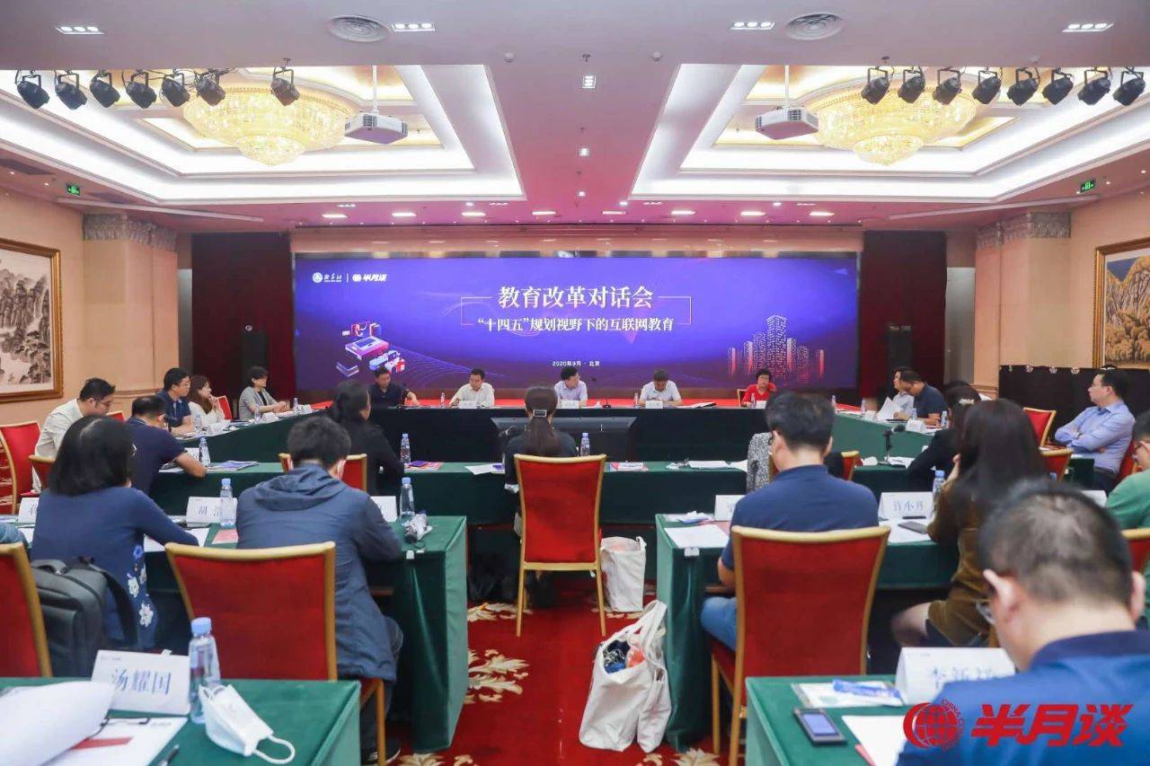 教育|半月谈 ｜ 未来5年，在线教育去往何方