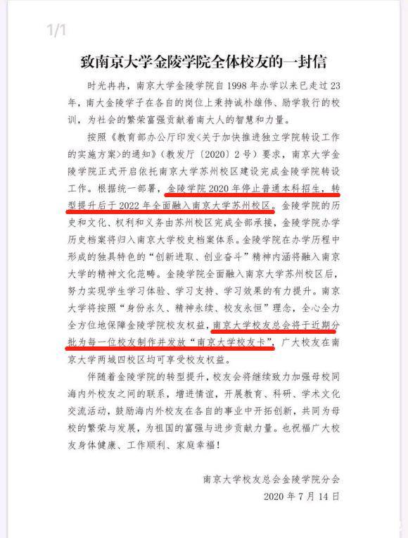 独立学院|江苏省内这些院校将有大动作！最新消息已流出……