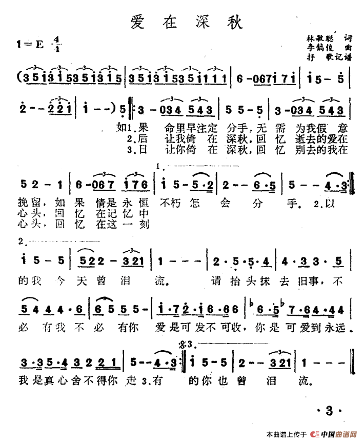 爱在深秋的简谱_爱在深秋简谱歌谱