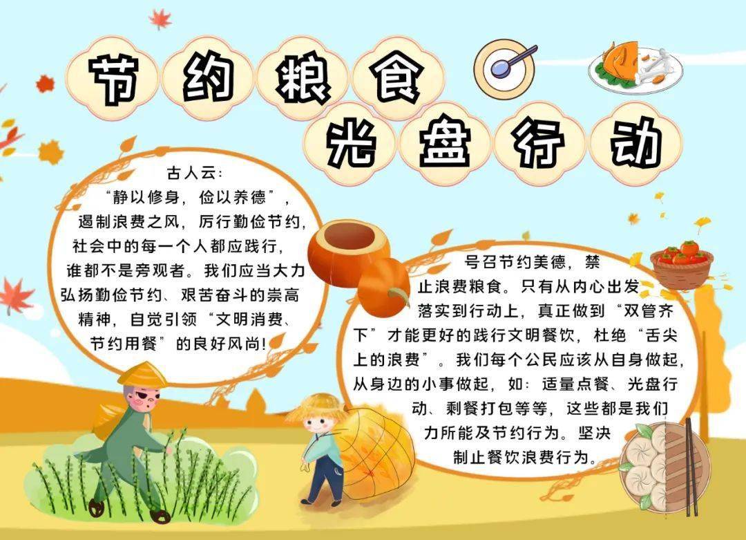 【浪费可耻 节约为荣】杜绝餐饮浪费,从我做起!