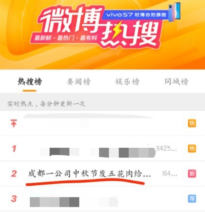 一公司|喜提热搜！成都一公司中秋礼物发1000斤五花肉，看完我酸了