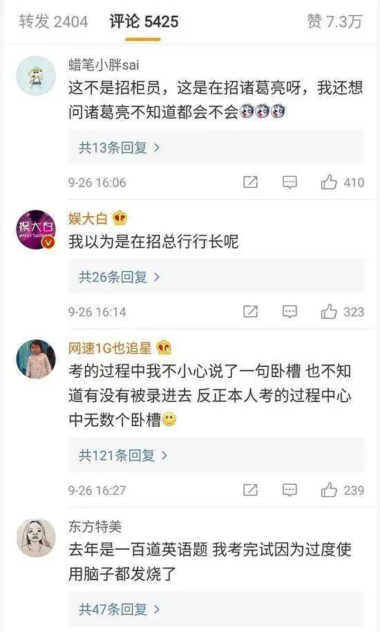 招聘|中国银行笔试上热搜！网友：“这是招行长吗？”考粒子静态能源公式、太阳系天体运动原理…