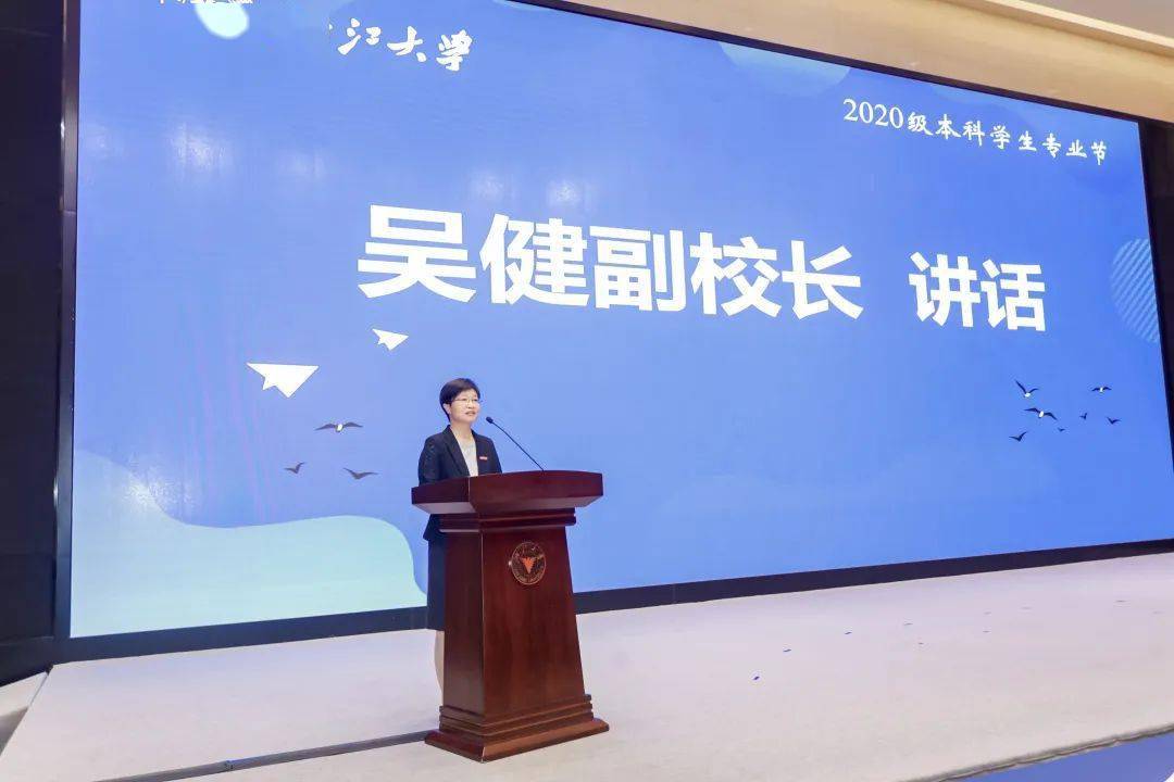 浙江大学2020级本科学生专业节正式开幕!_求是