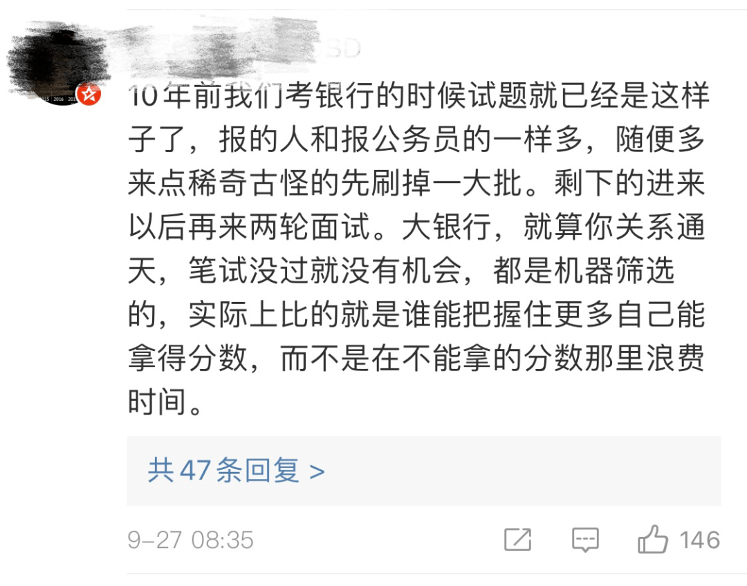 考试|考粒子静态能源公式、太阳系天体运动原理...中国银行笔试题刷屏，网友：这是在招总行行长？
