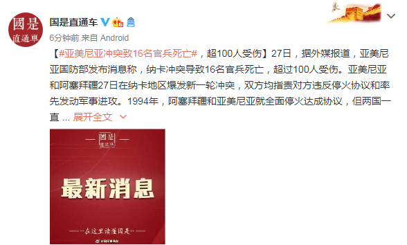 中国|每经10点丨开盘跌停！广州浪奇接关注函：全面核查是否存在其他存货异常情形；纳卡冲突致16名官兵死亡；恒大系股债大幅反弹