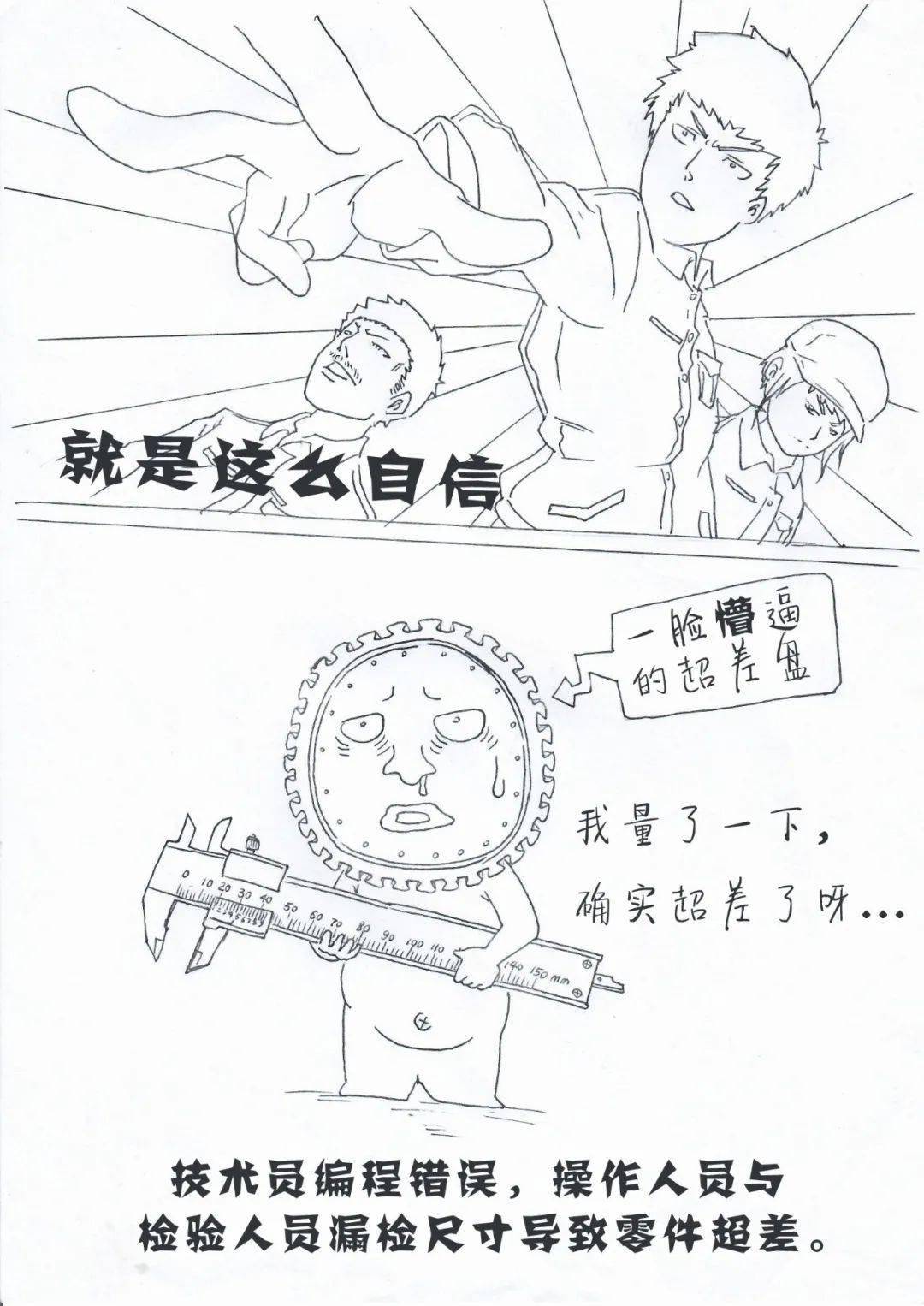 青年之艺丨质量漫画欣赏,让质量意识走心入脑!