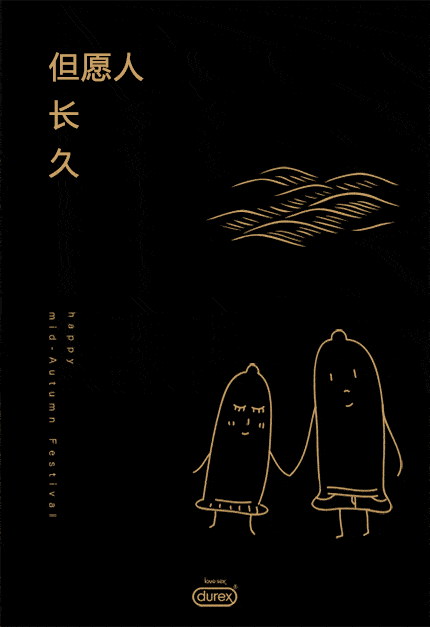 月饼|杜蕾斯出月饼,想不到文案抄了5年前的自己