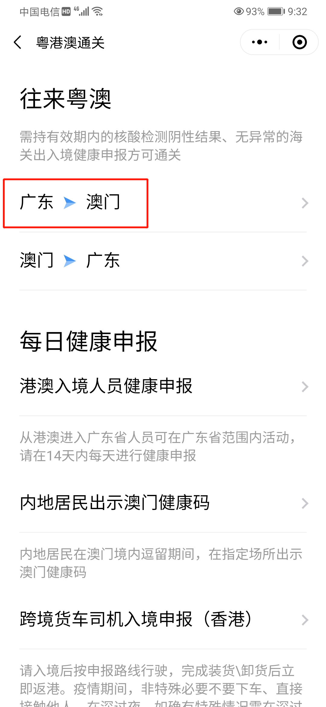 赴澳门旅游健康码最详操作指南来了