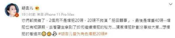 肥田|胡杏儿亮相《演员2》爆肥田时期辛酸史，&新剧佢又扮女强人！！！