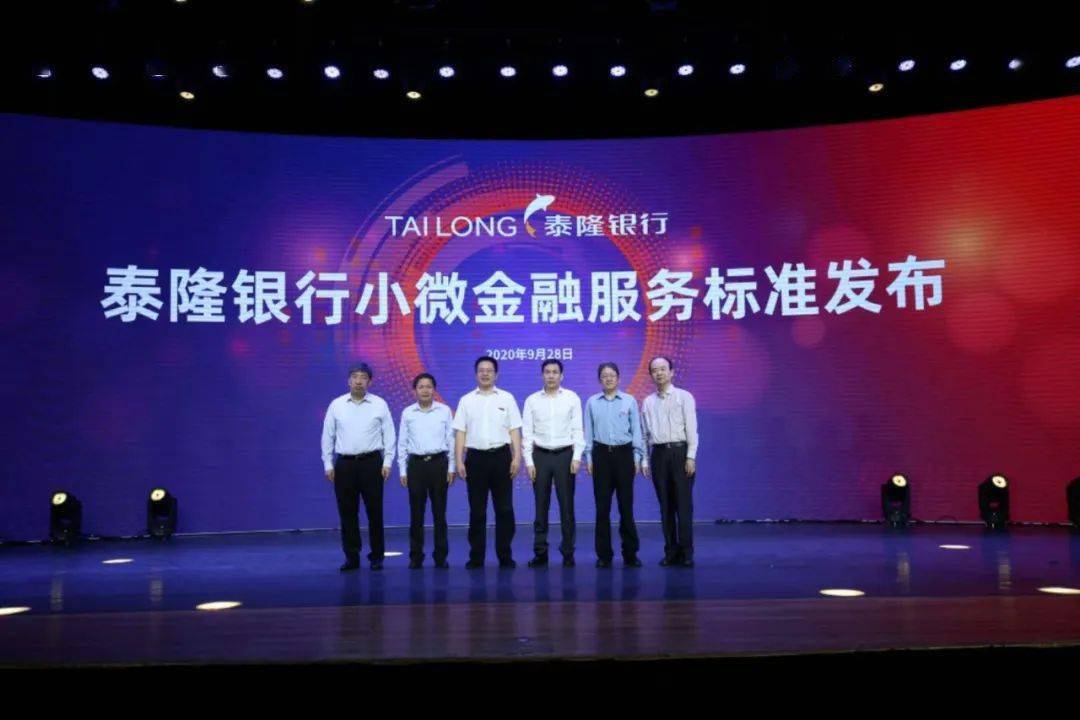 泰隆银行在杭发布全国首个小微金融服务标准!