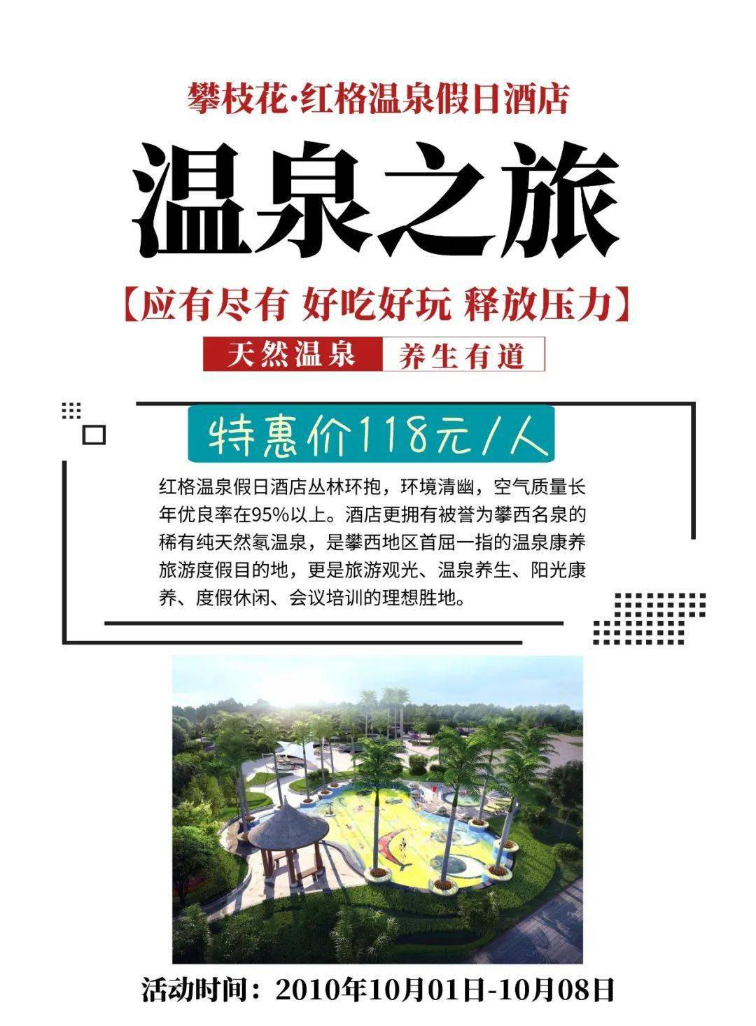 约吗红格温泉假日酒店全面升级改造已完成十一长假粉墨登场开业活动太