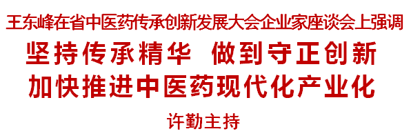 坚持传承精华 做到守正创新 加快推进中医药现代化产业化_手机搜狐网