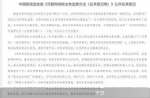 互联网|放行头部互联网企业、坚持“机构持牌、人员持证”铁律，互联网保险办法迎三修