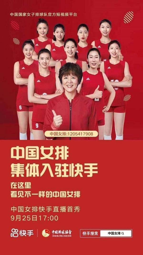 中国女排集体入驻快手!激活国字号ip多面价值