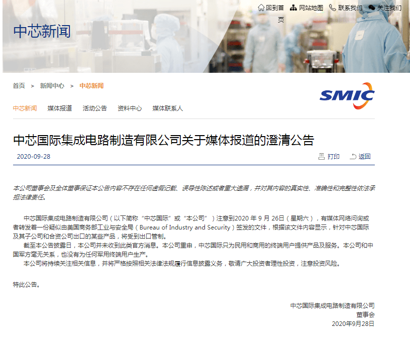 黑名单|被美国列入“黑名单”？中芯国际回应