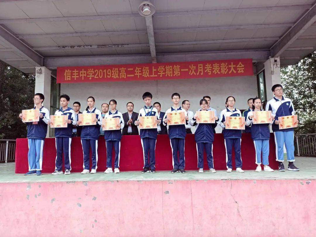 信丰中学高二年级第一次月考表彰大会