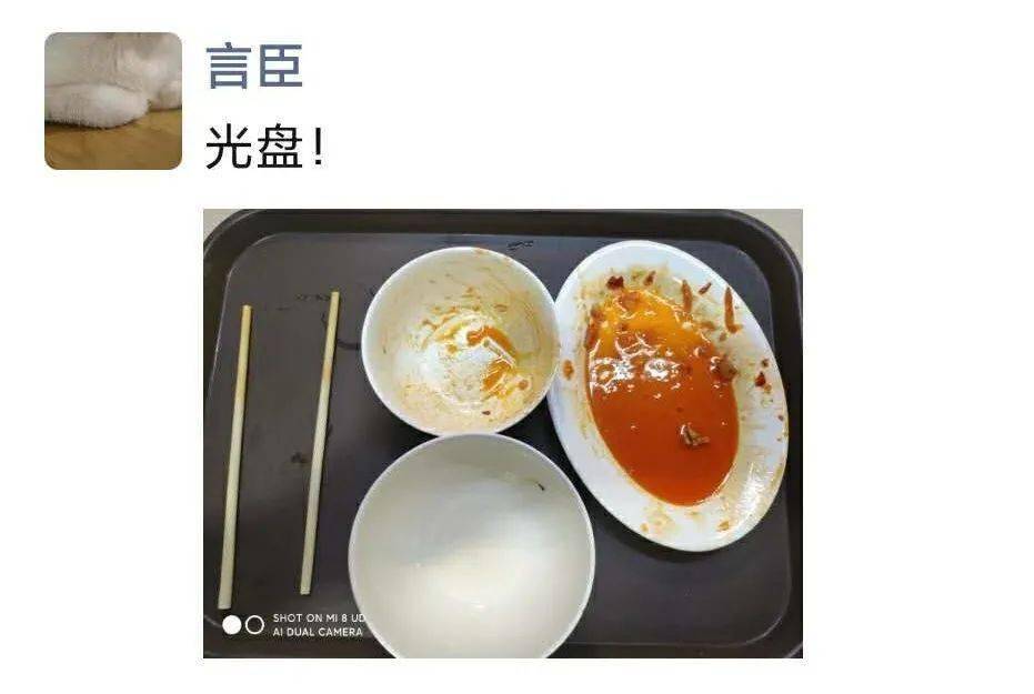 "线上光盘,节约打卡"企划部在行动_碗底