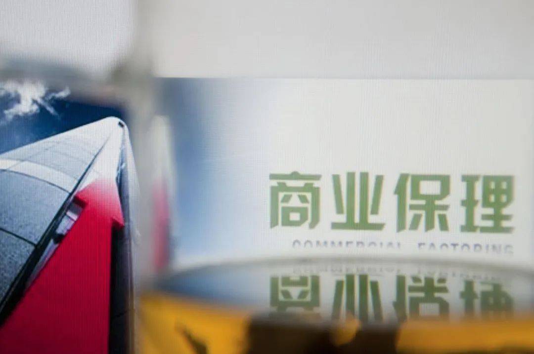 保理公司 排名_商业保理公司图片(3)