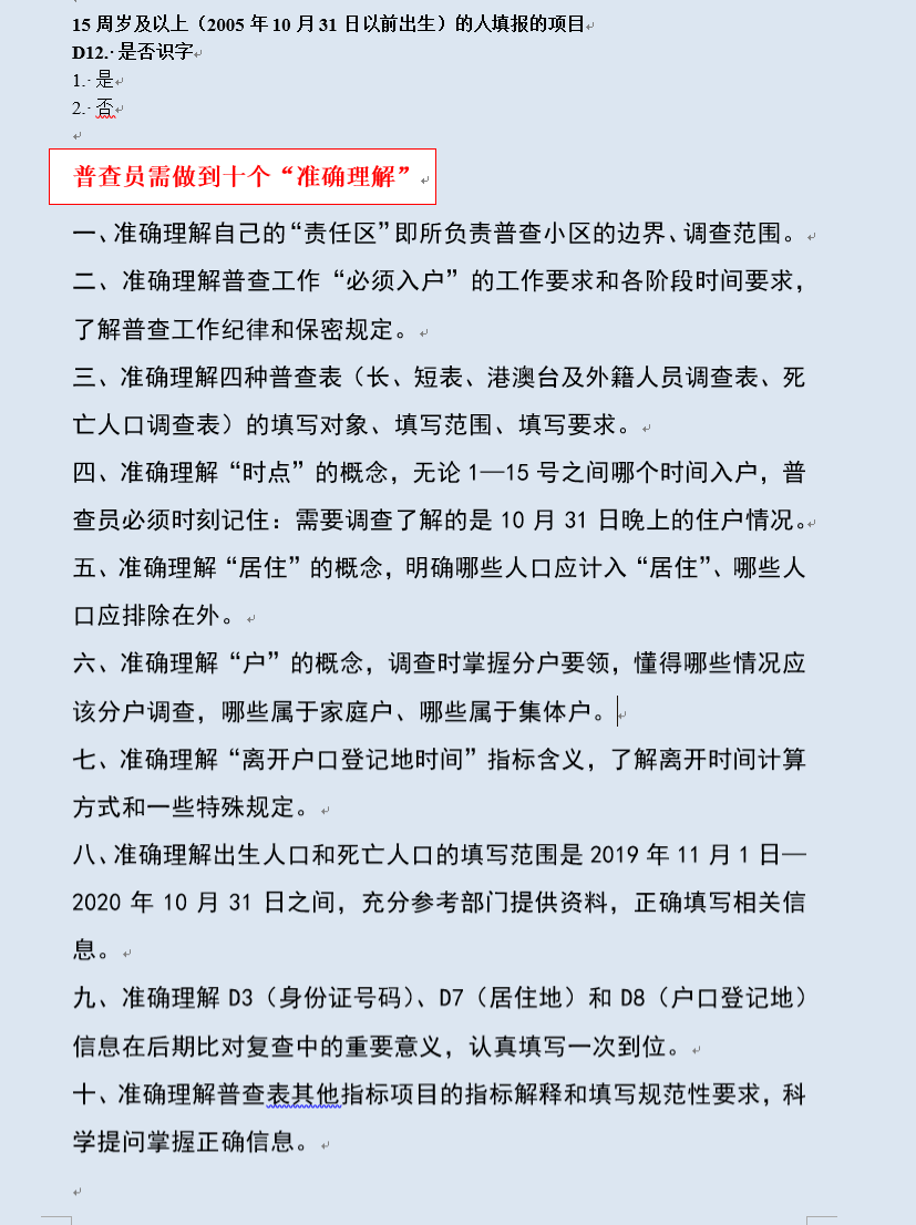 第七次全国人口普查表有_全国第七次人口普查表(3)