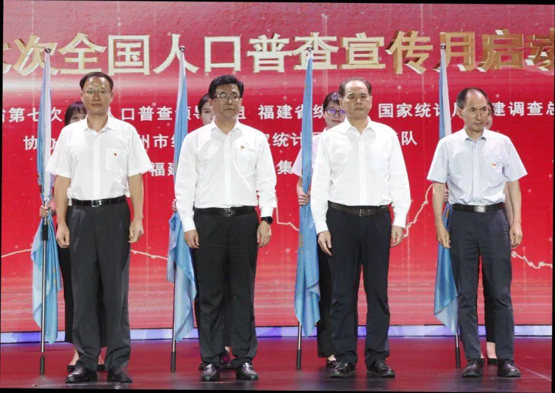 省委常委,常务副省长赵龙出席启动仪式并宣布福建省第七次全国人口