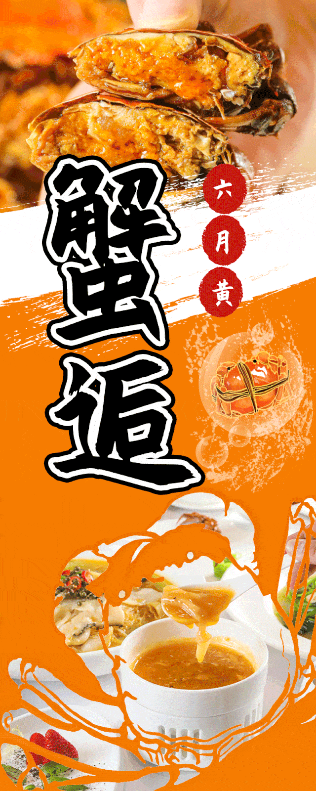 【月湖萃】上海3店通用|368元抢门市价1620元的3人堂食套餐!六月黄!