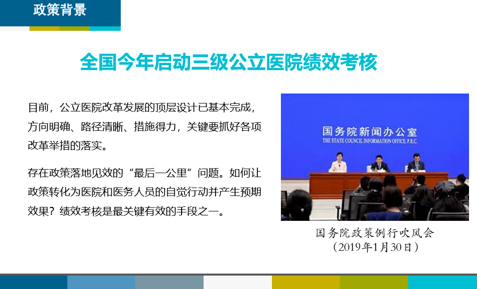 【hcde大会论坛回顾·专家篇】三级公立医院绩效考核指标解读与实践