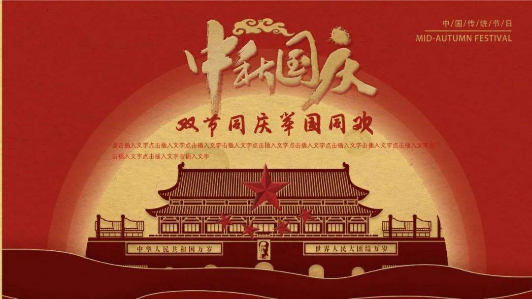 国庆,中秋"双节"将至,在此东岗镇中心学校全体教职员工向所有关心支持