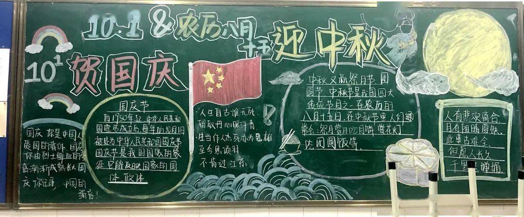 【日臻至善 学在和一】当中秋遇上国庆_黑板报
