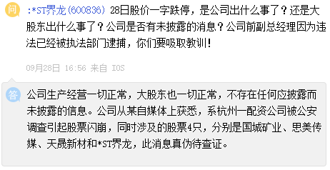 第一财经|*ST界龙连吃3个跌停板，公司称不存在任何应披露而未披露信息