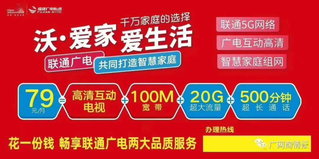 省新广电中秋国庆双重喜广电网络博好礼暨沃爱家专场活动欢迎您来参与